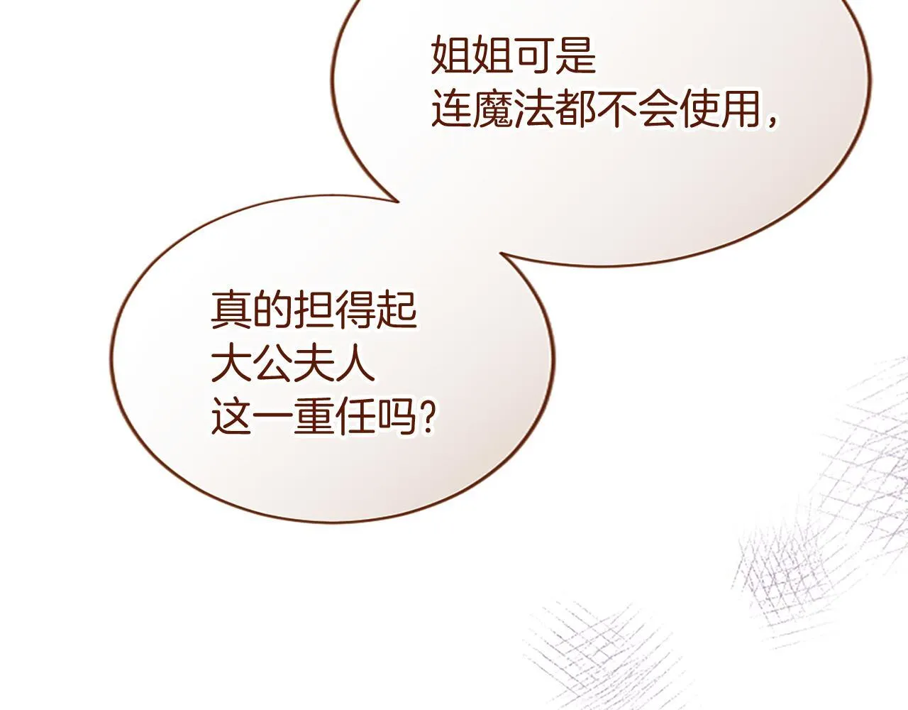 第1话 继母嫁到 第156页