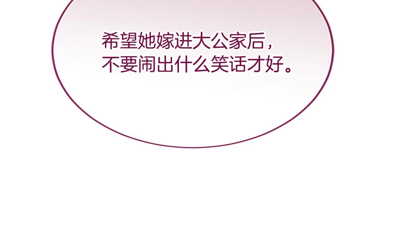 第1话 继母嫁到 第161页