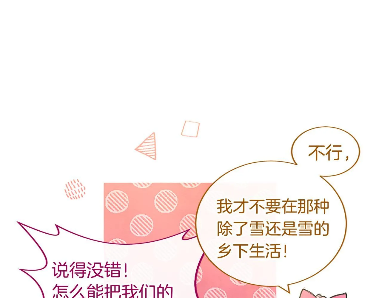 第1话 继母嫁到 第164页