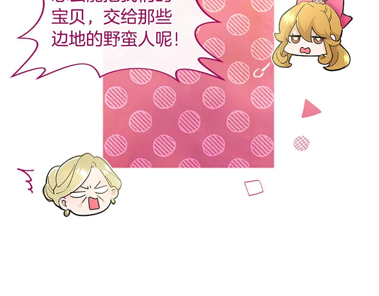 第1话 继母嫁到 第165页