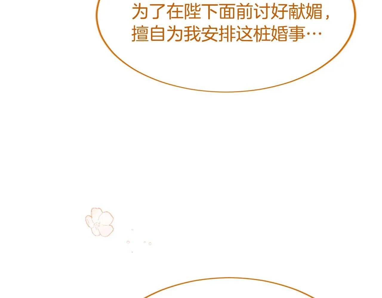 第1话 继母嫁到 第193页