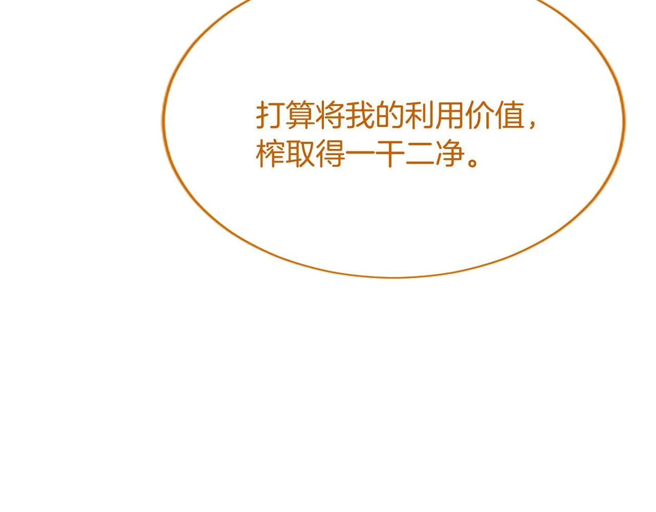 第1话 继母嫁到 第194页