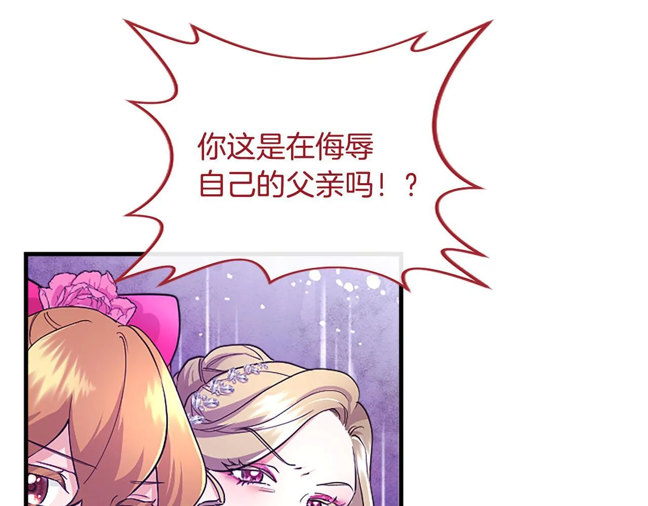 第1话 继母嫁到 第195页