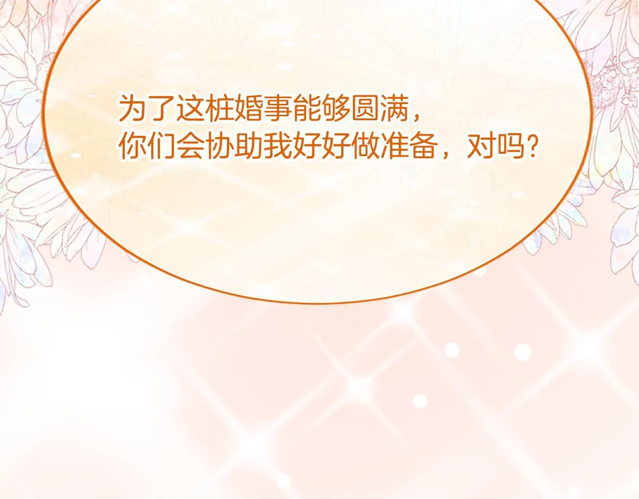 第1话 继母嫁到 第207页