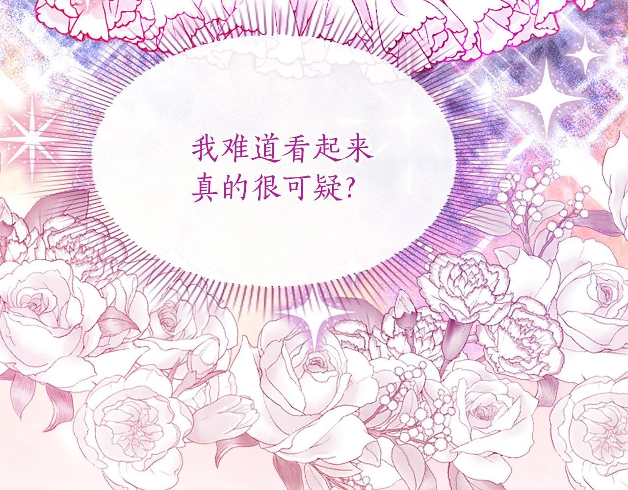 第1话 继母嫁到 第278页