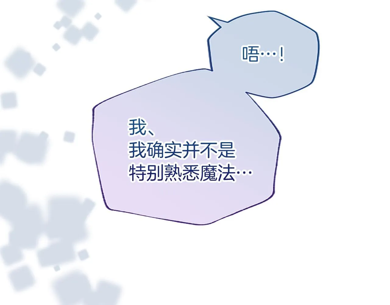第2话 萌娃作战 第14页