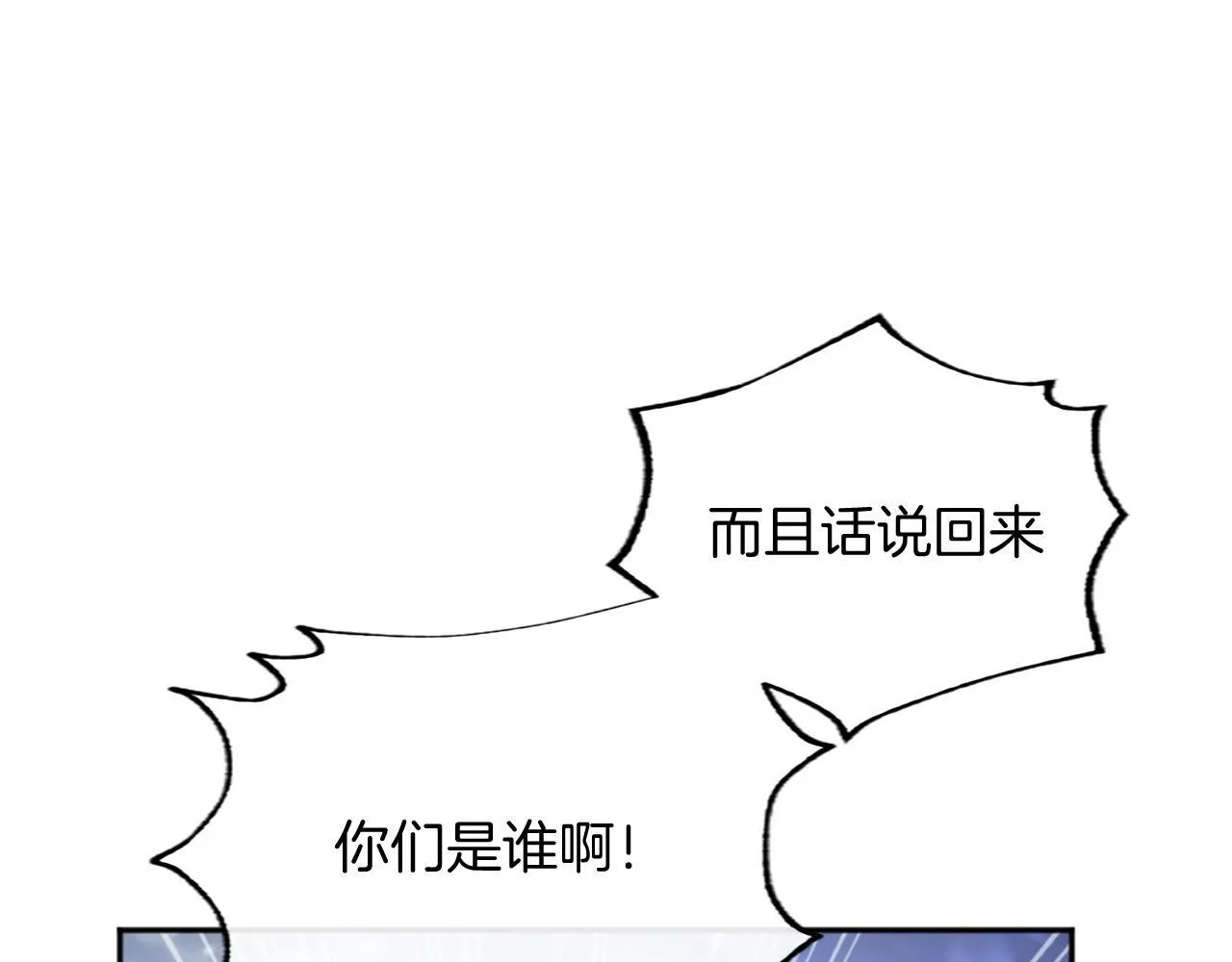 第2话 萌娃作战 第20页
