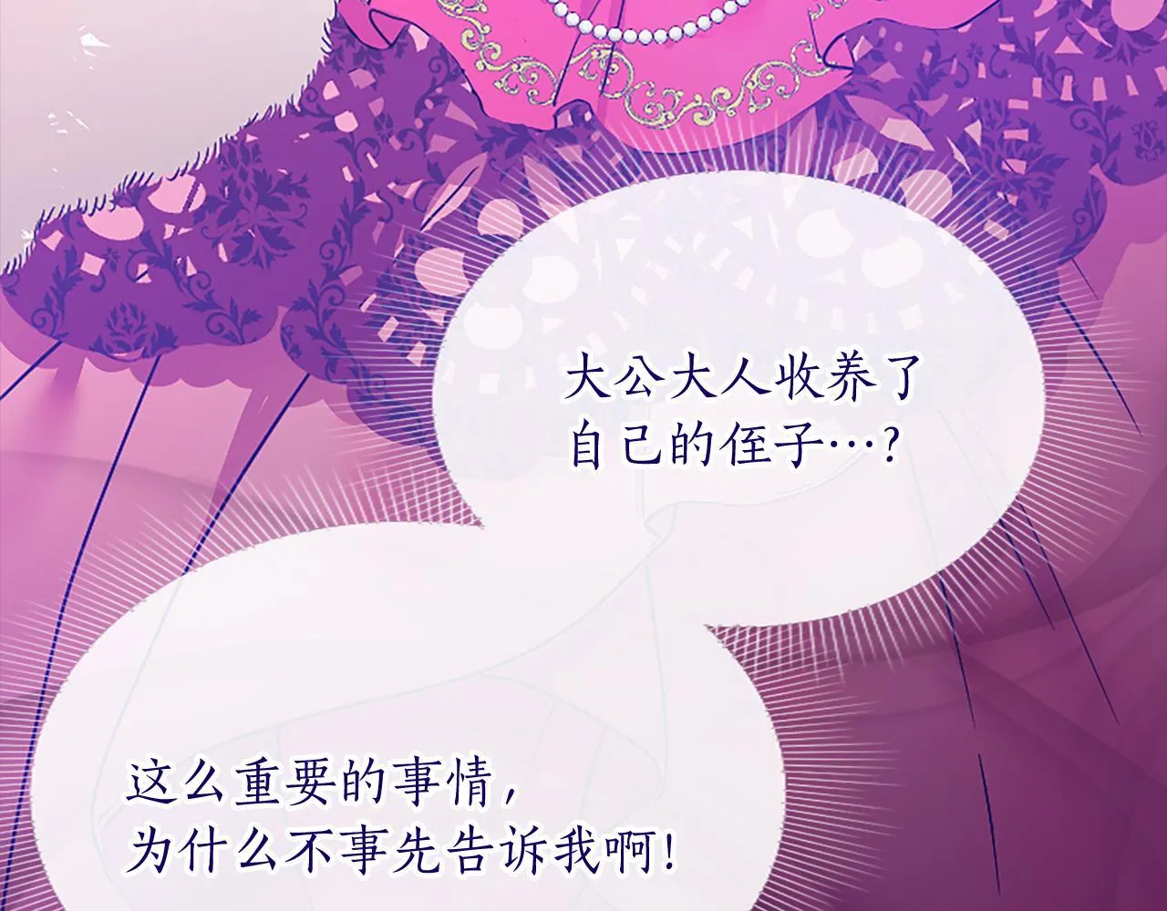 第2话 萌娃作战 第33页