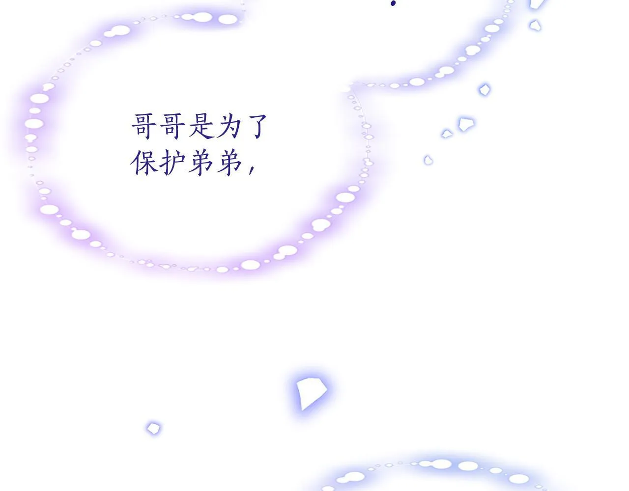 第2话 萌娃作战 第59页