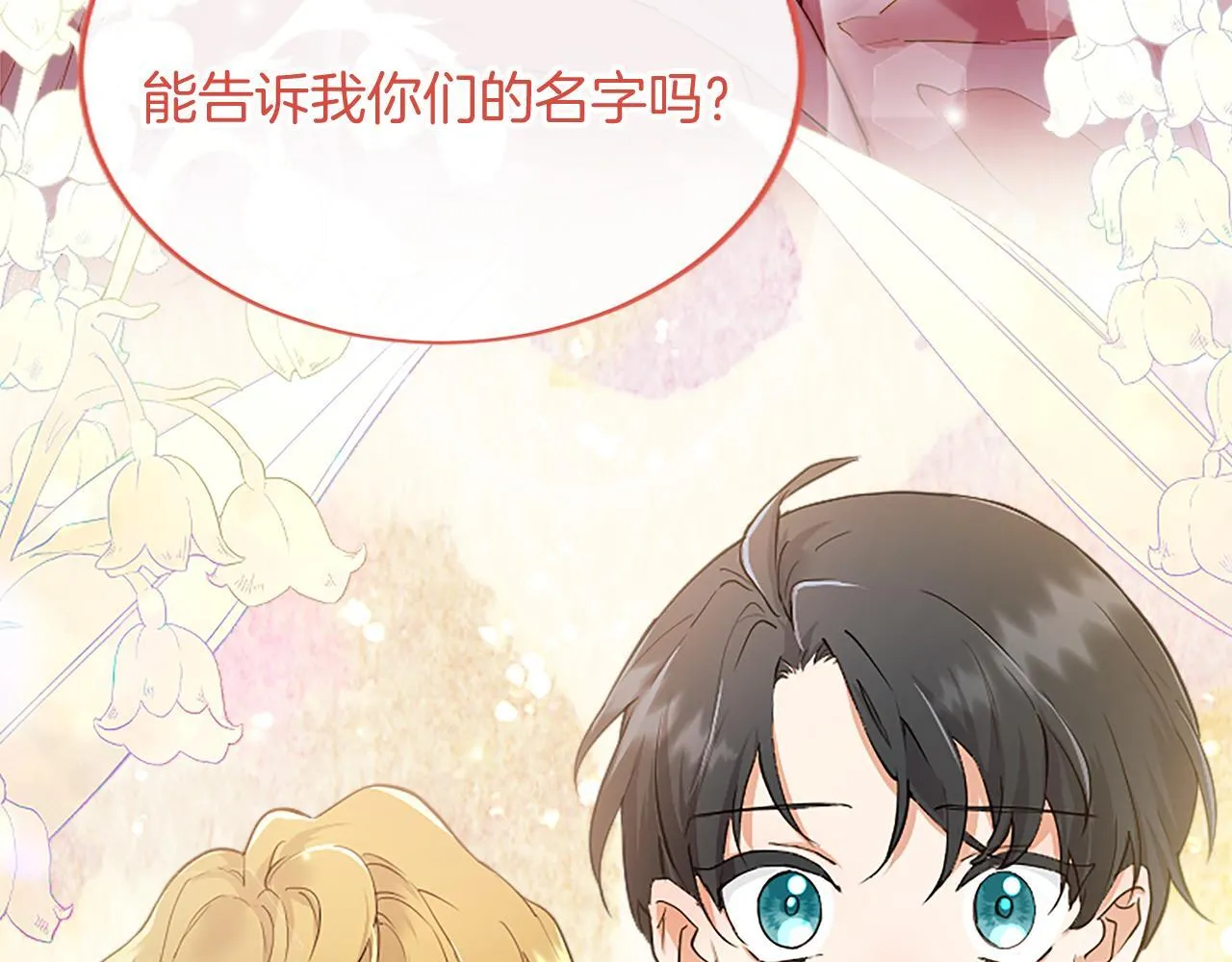 第2话 萌娃作战 第76页