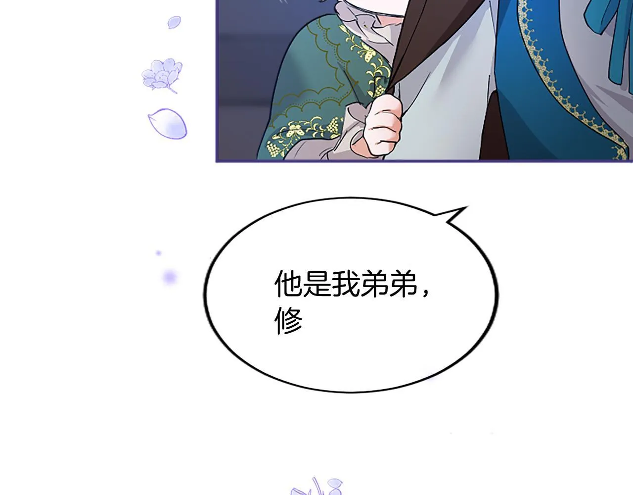 第2话 萌娃作战 第82页