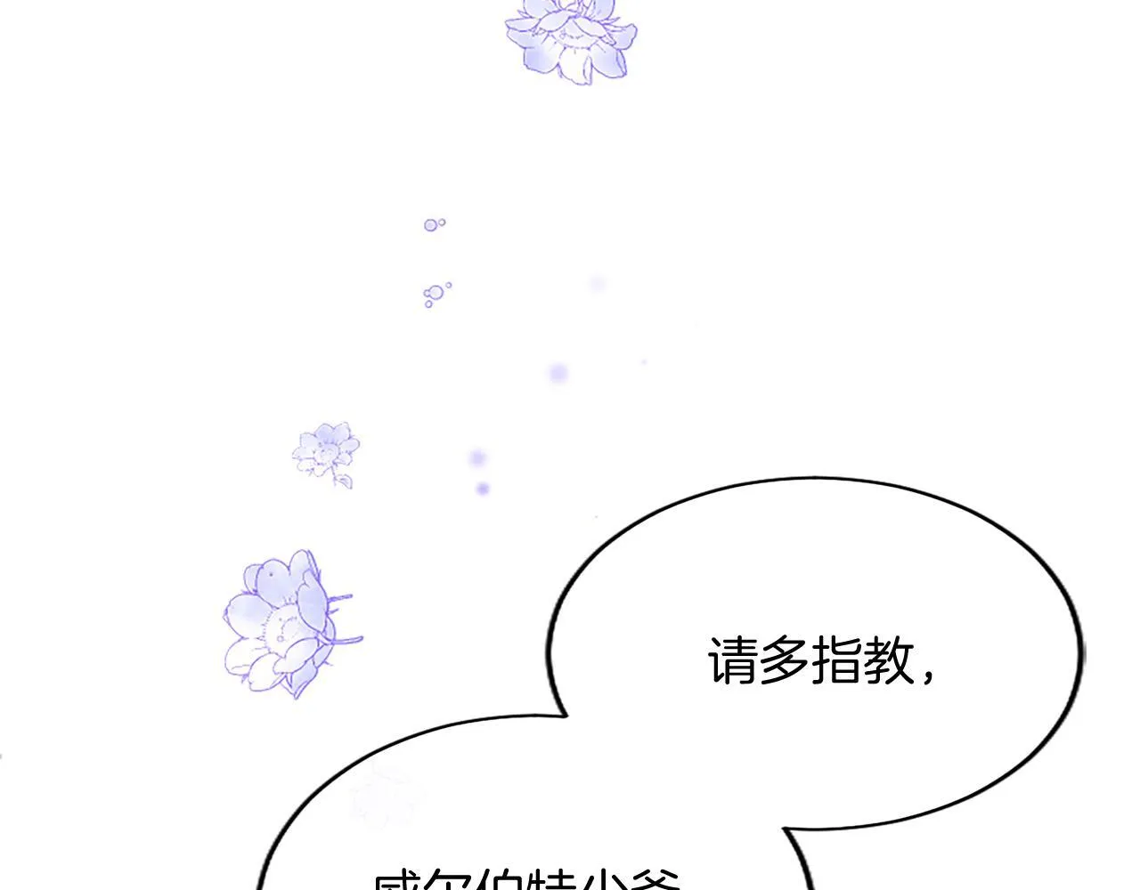 第2话 萌娃作战 第83页