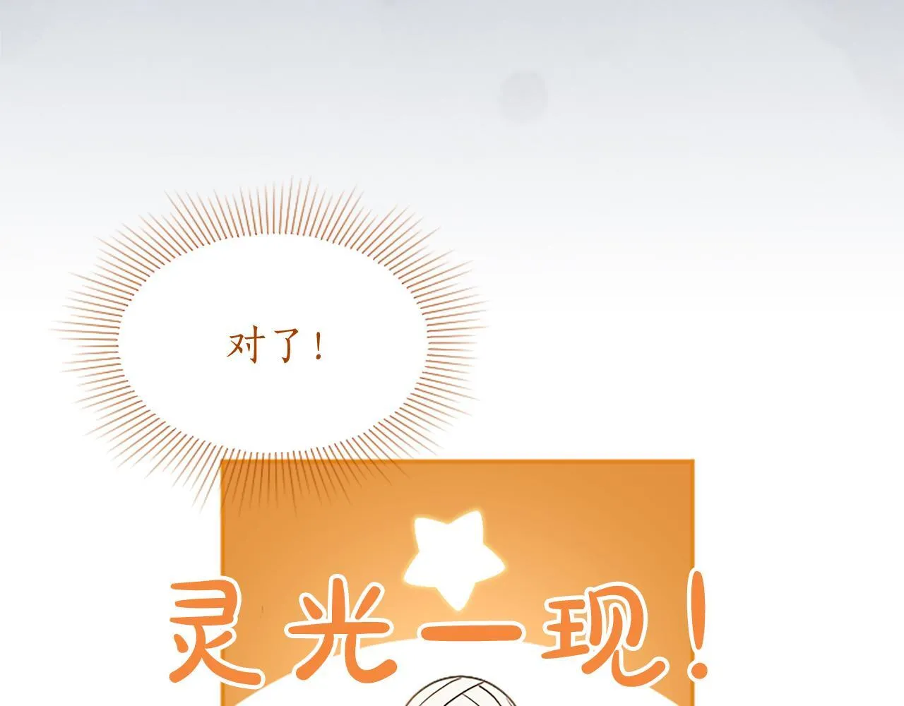 第2话 萌娃作战 第164页