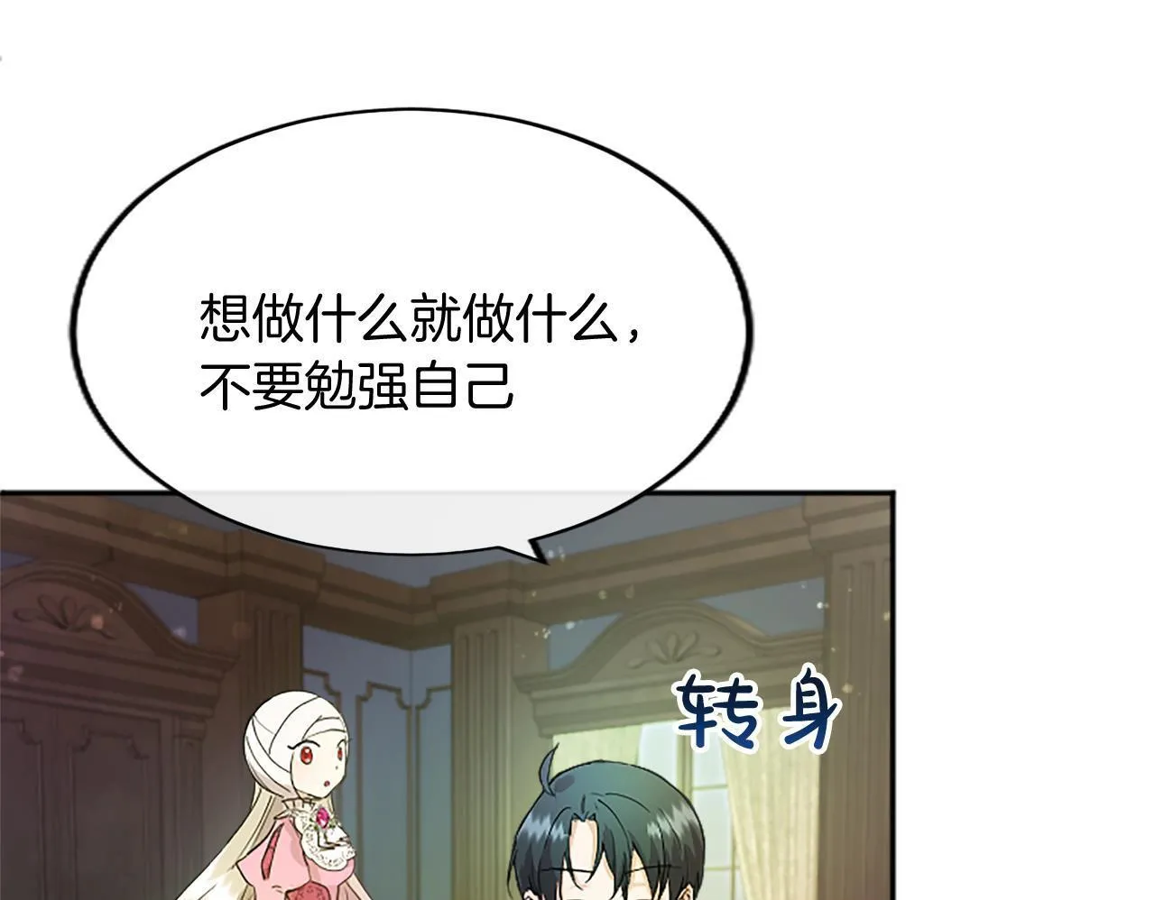 第2话 萌娃作战 第172页