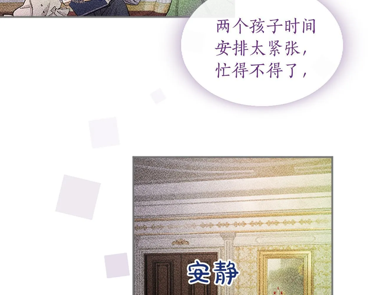 第2话 萌娃作战 第186页