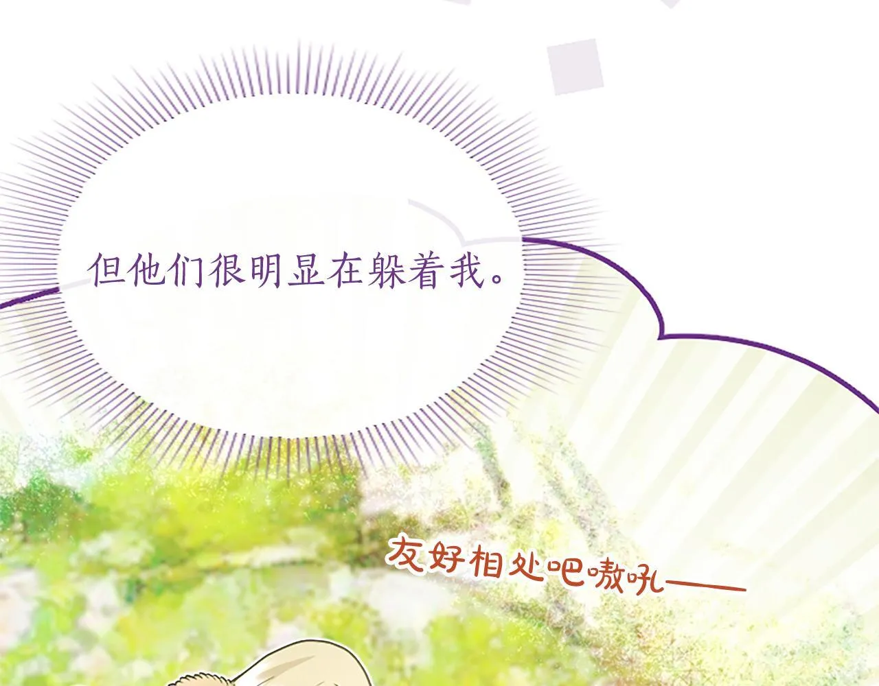 第2话 萌娃作战 第188页