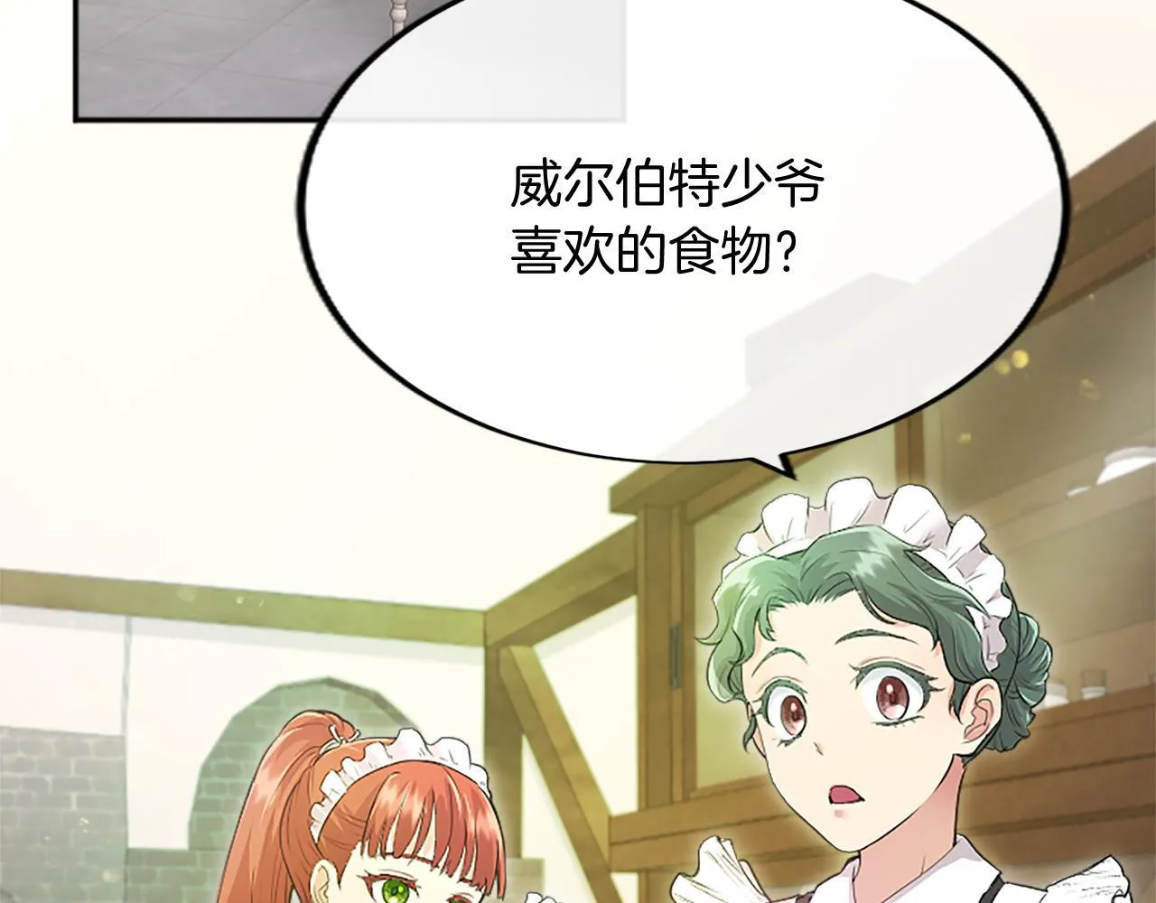 第2话 萌娃作战 第197页