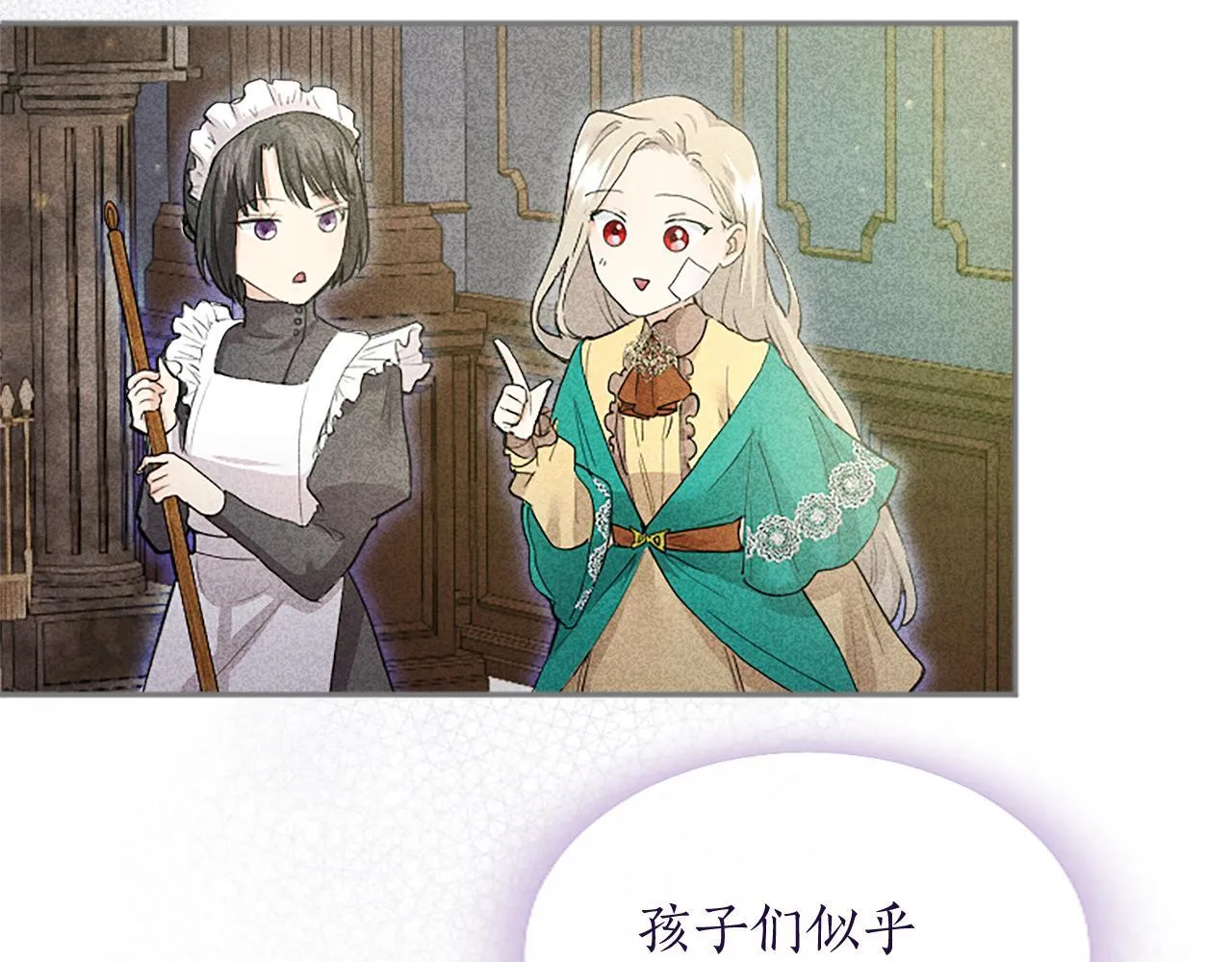 第2话 萌娃作战 第209页