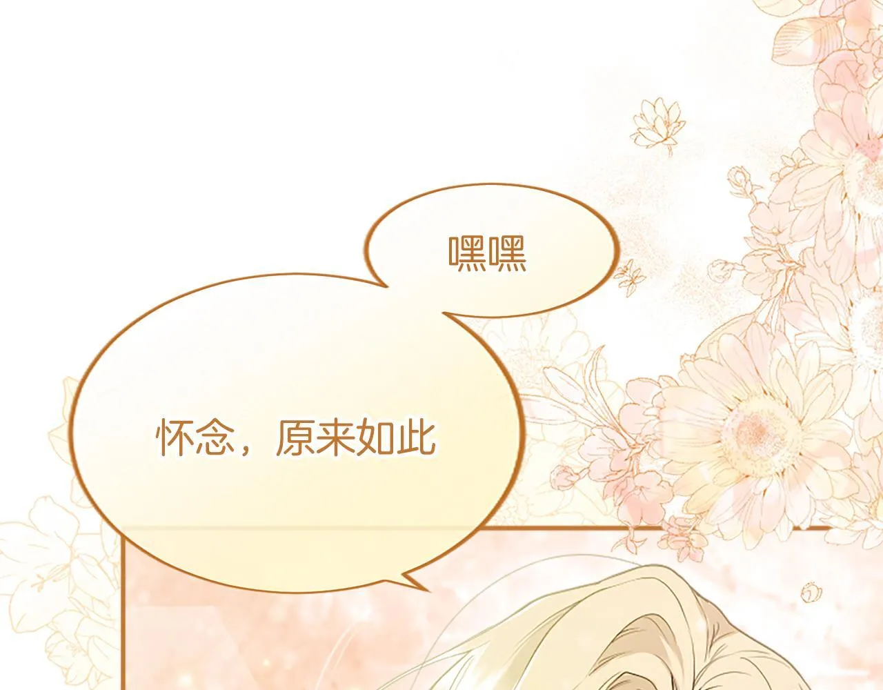 第3话 该做的事 第27页