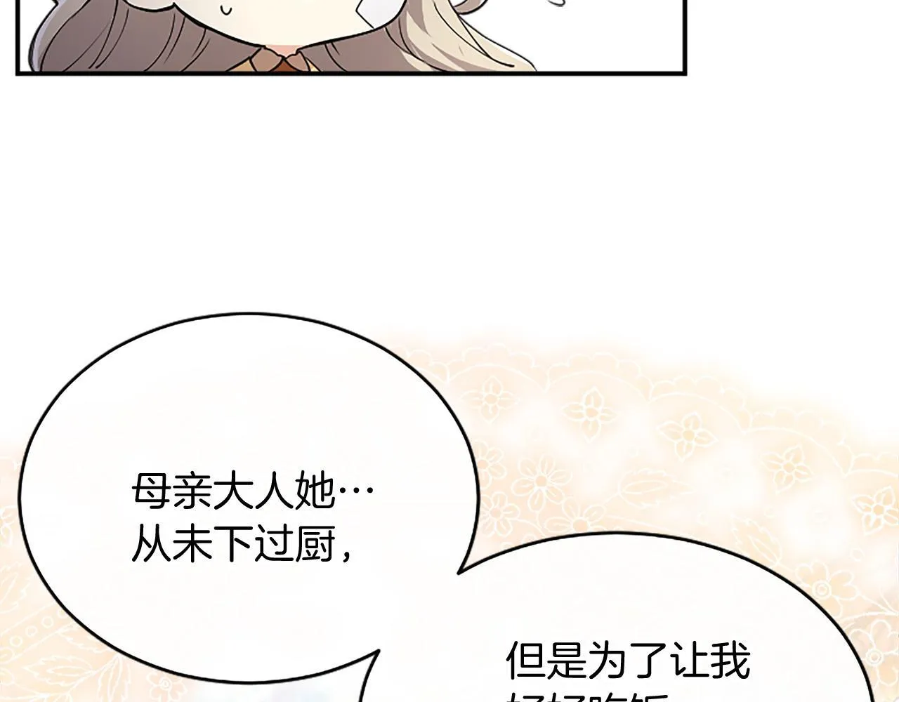 第3话 该做的事 第55页