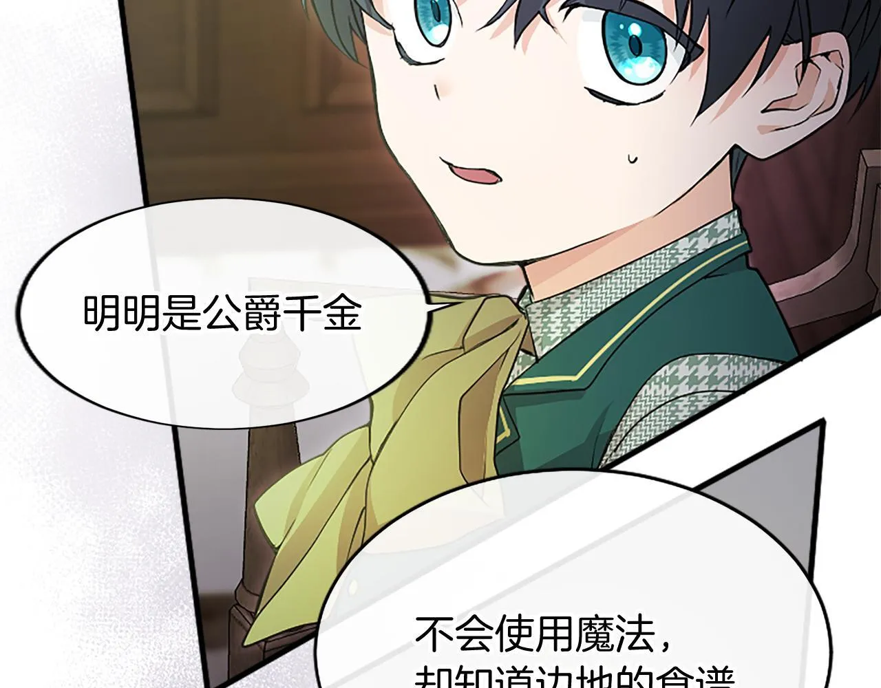 第3话 该做的事 第70页