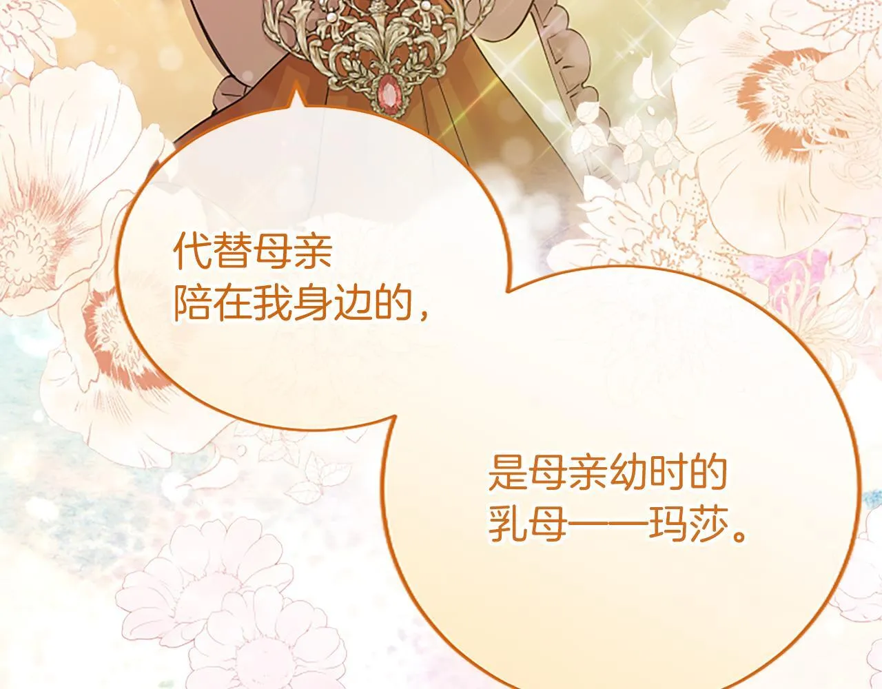 第3话 该做的事 第87页
