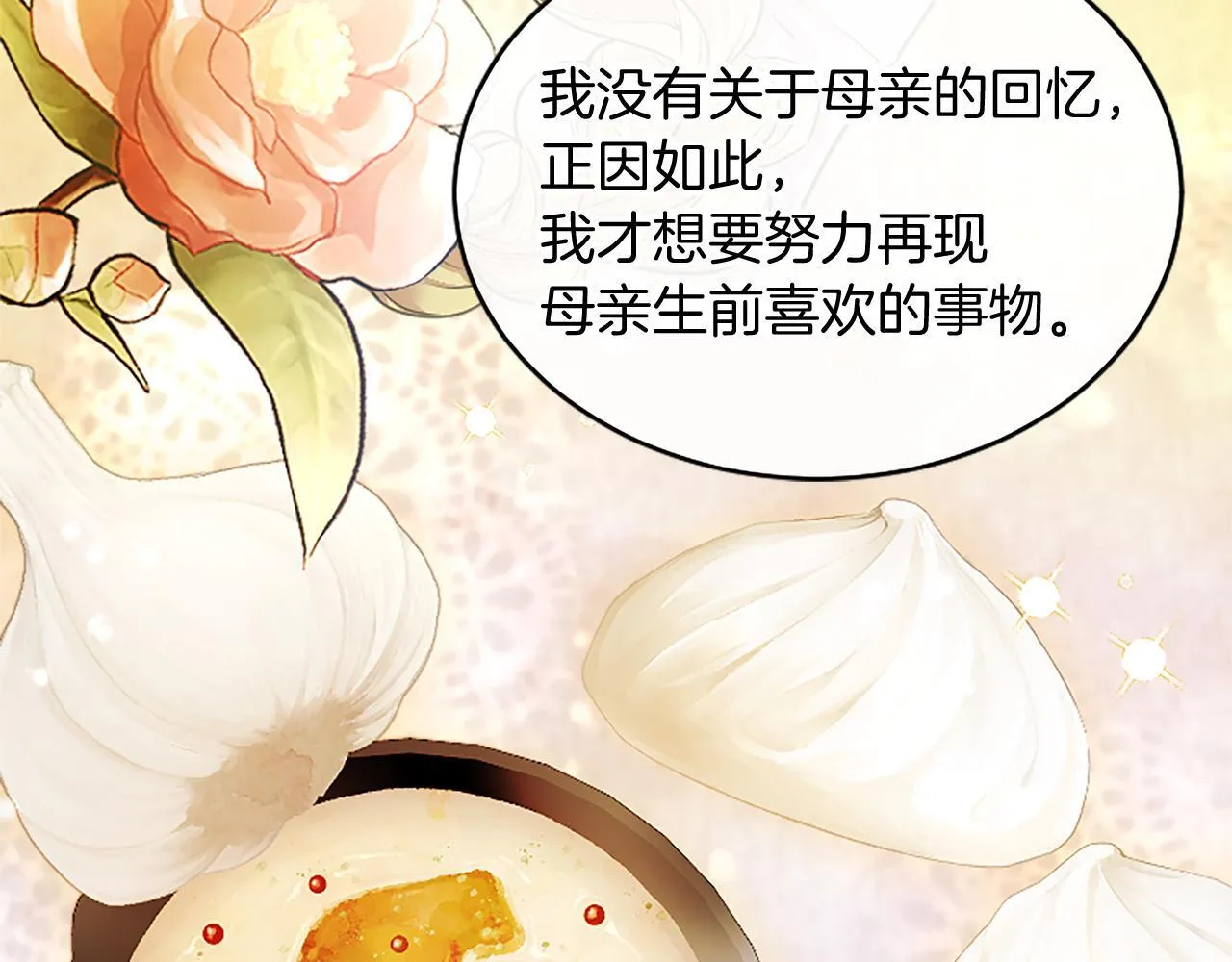第3话 该做的事 第91页