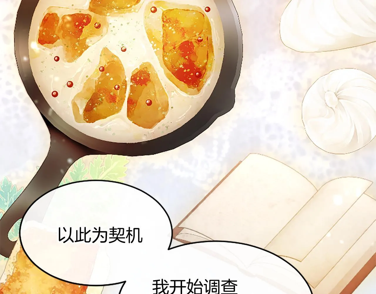 第3话 该做的事 第92页