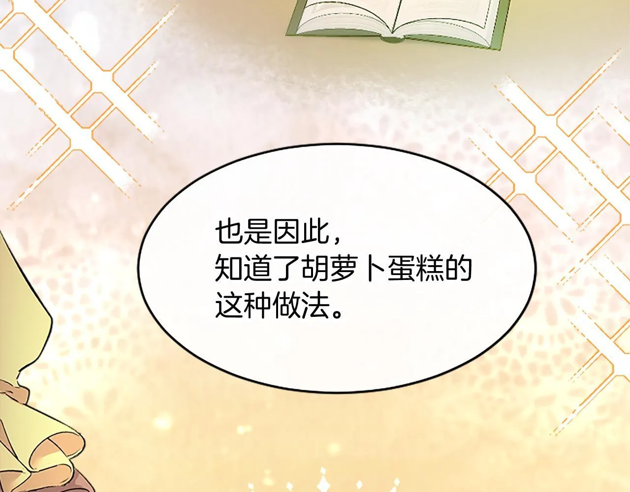 第3话 该做的事 第94页