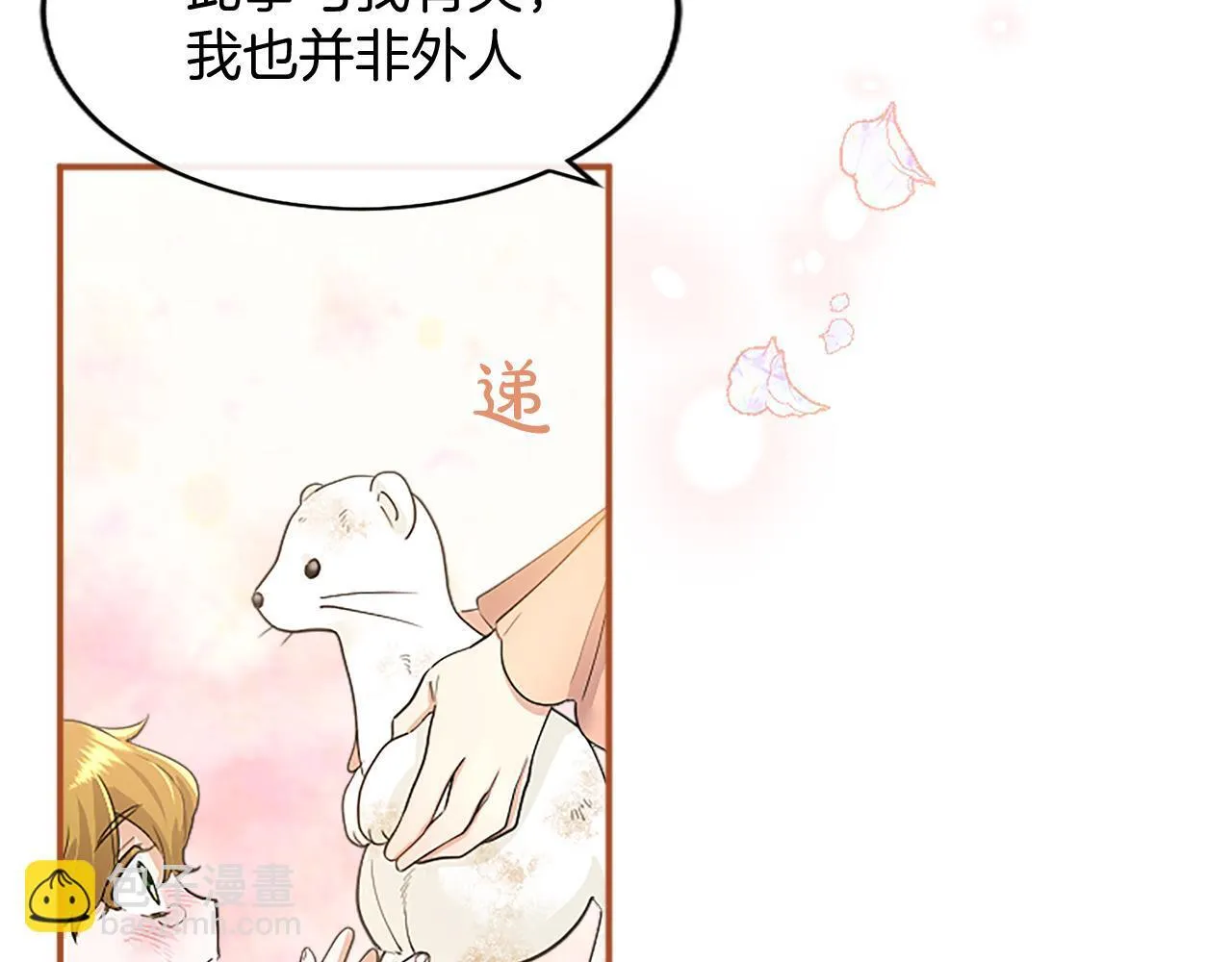 第3话 该做的事 第230页