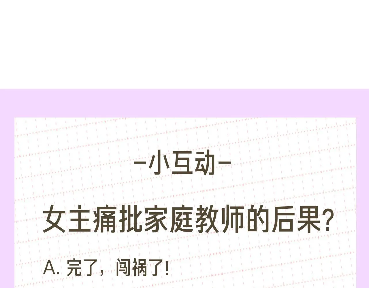第3话 该做的事 第255页