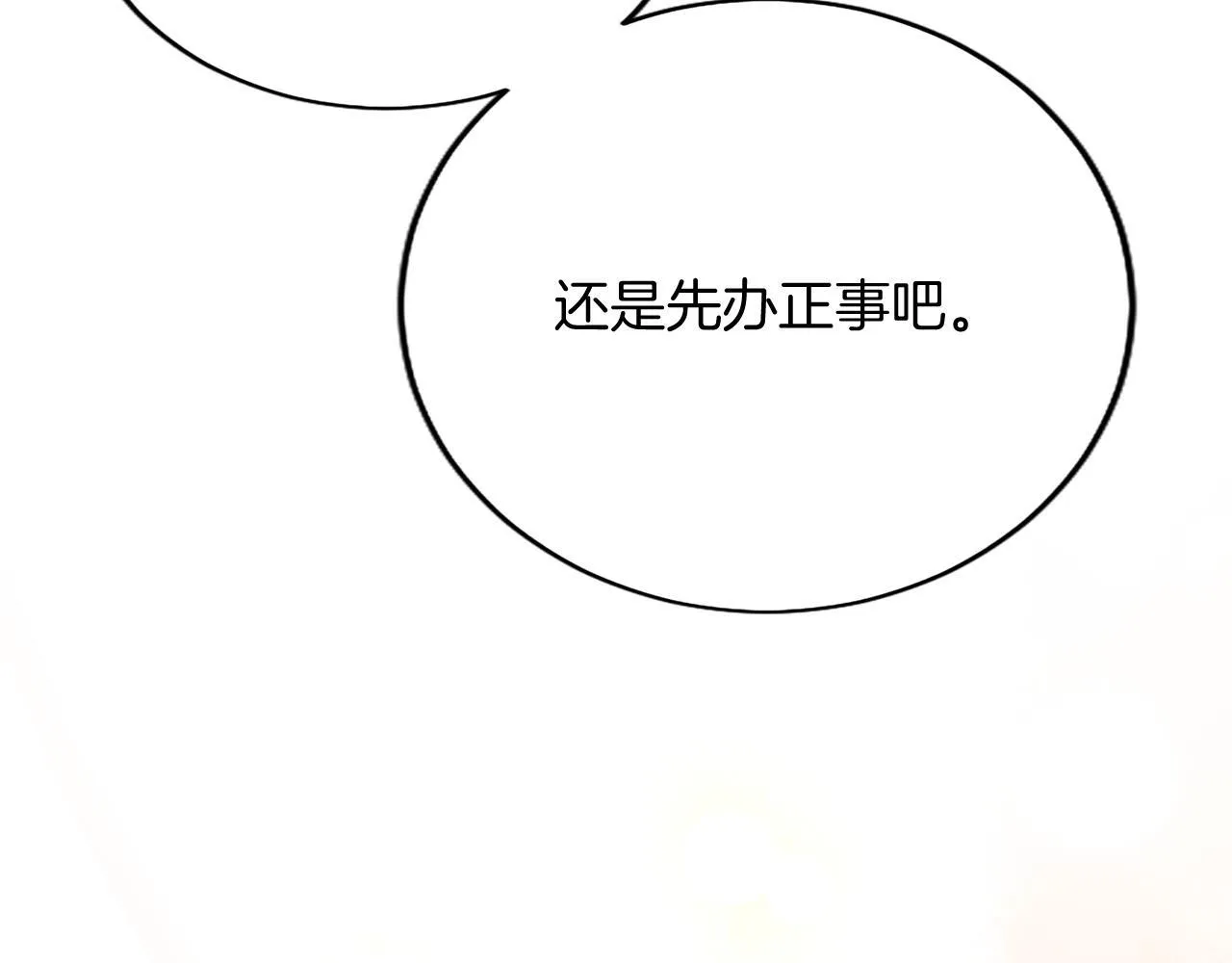 第4话 大公你好 第198页