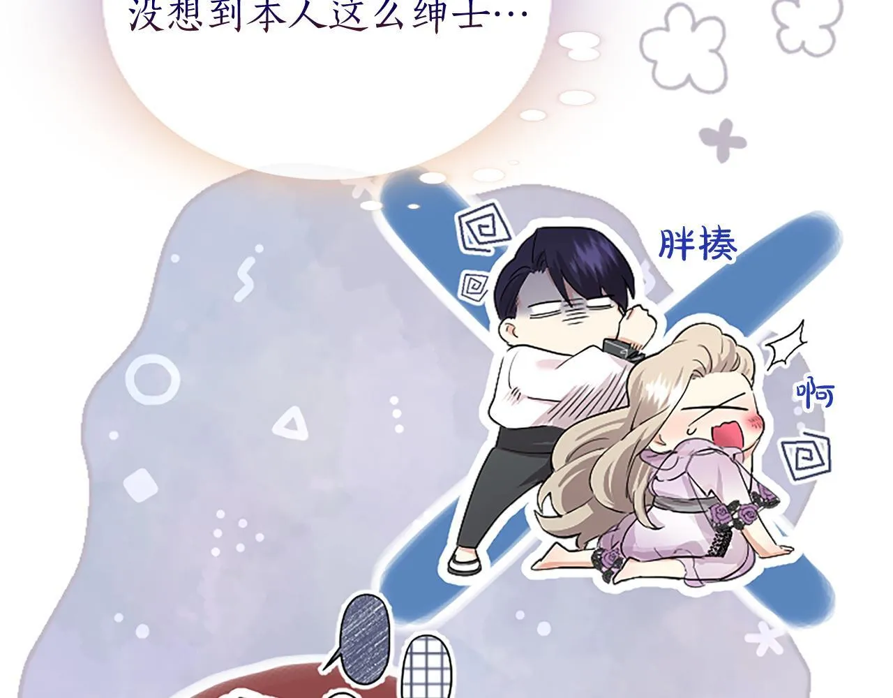 第5话 你们在干什么？ 第54页