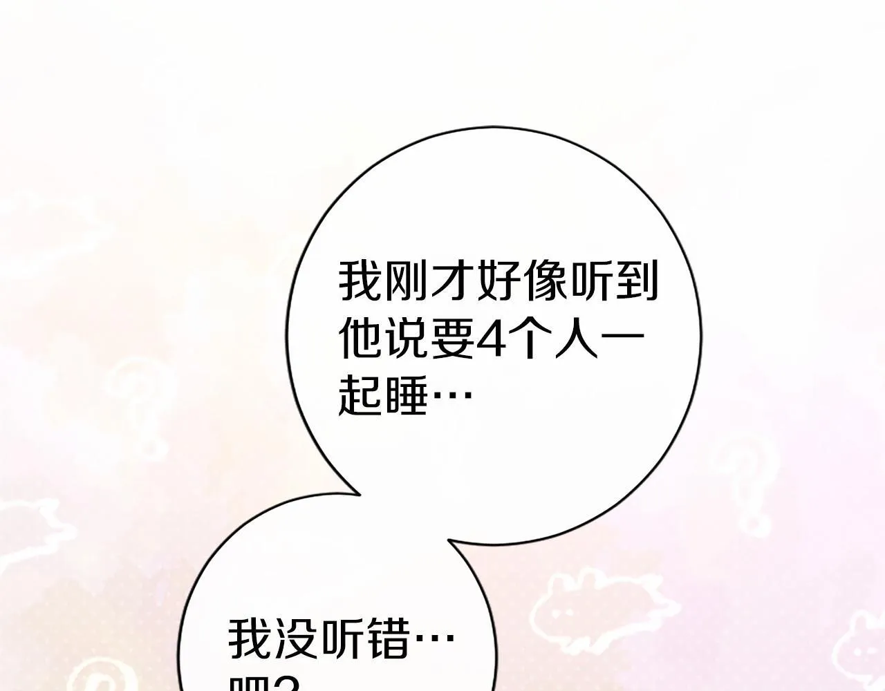 第6话 四人同睡 第6页