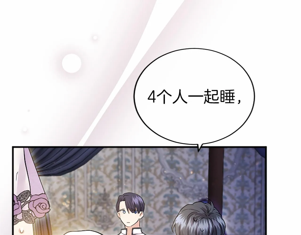 第6话 四人同睡 第9页