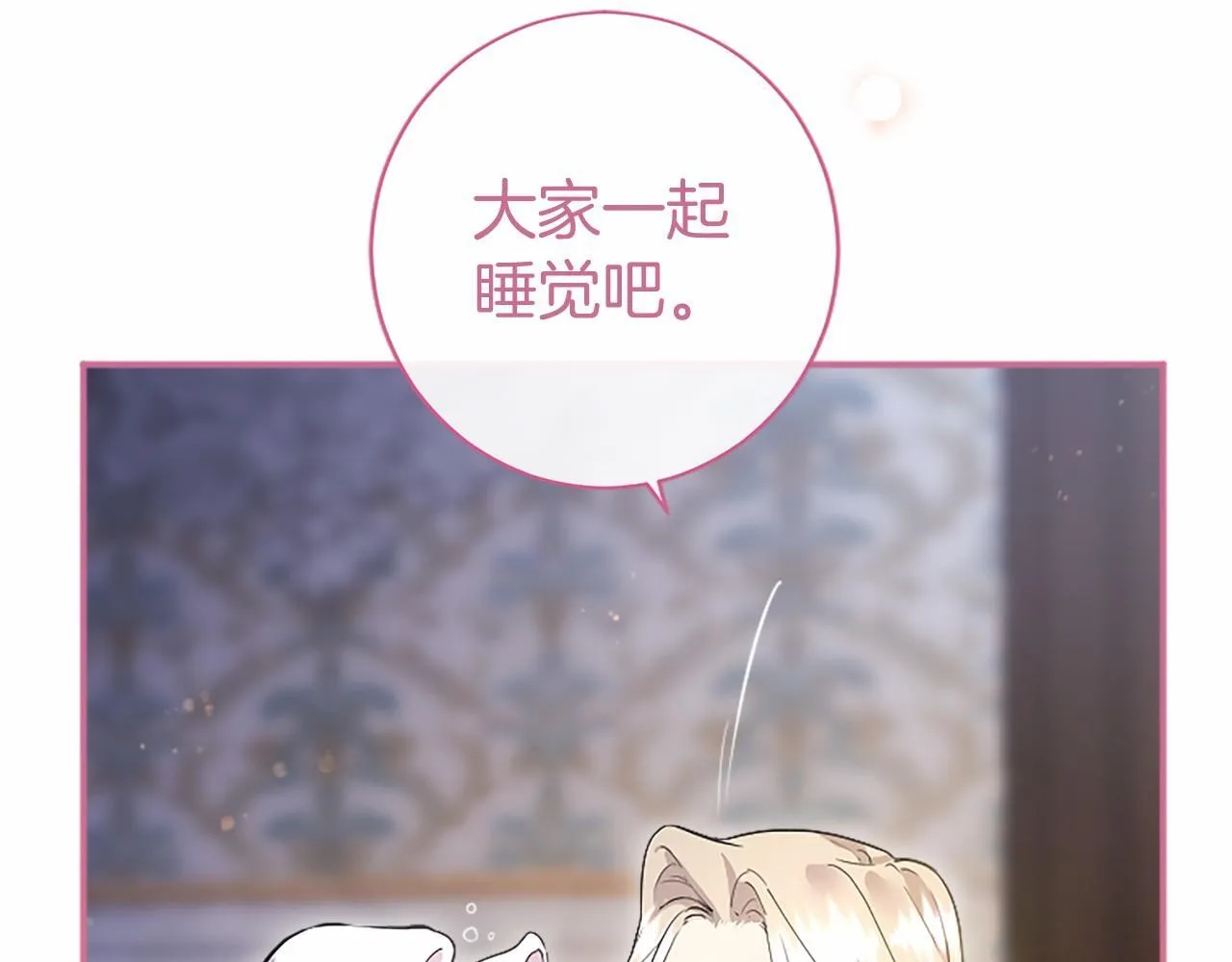 第6话 四人同睡 第39页