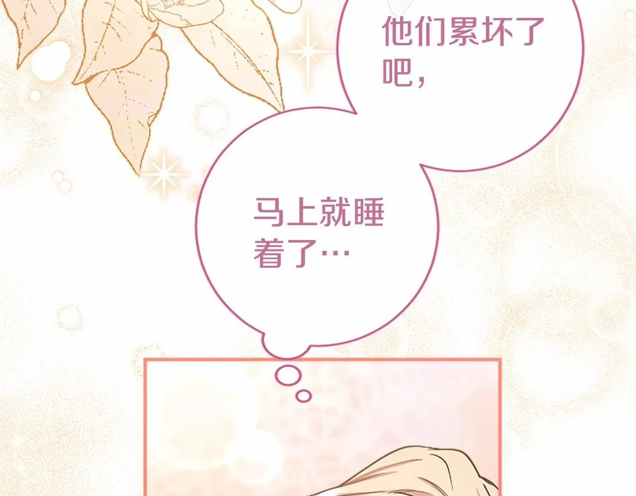 第6话 四人同睡 第50页