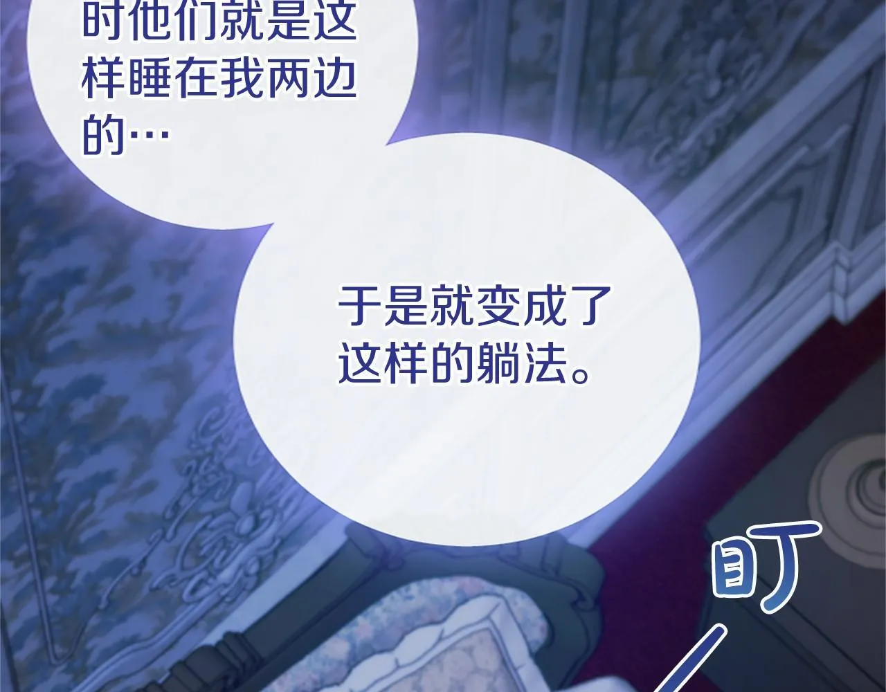 第6话 四人同睡 第56页