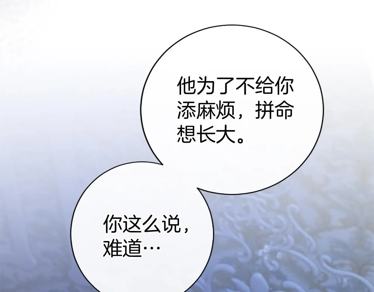 第6话 四人同睡 第79页