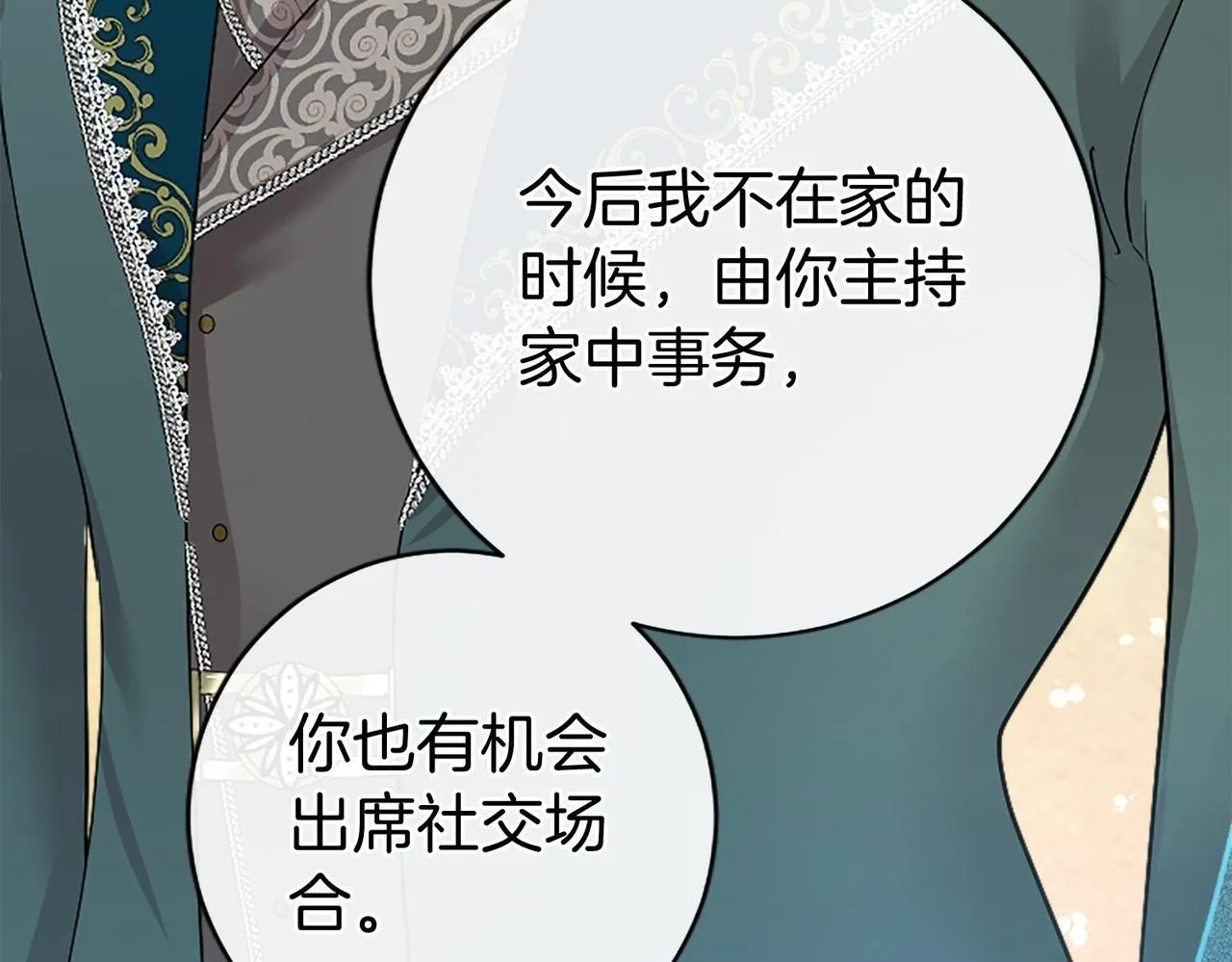 第6话 四人同睡 第234页