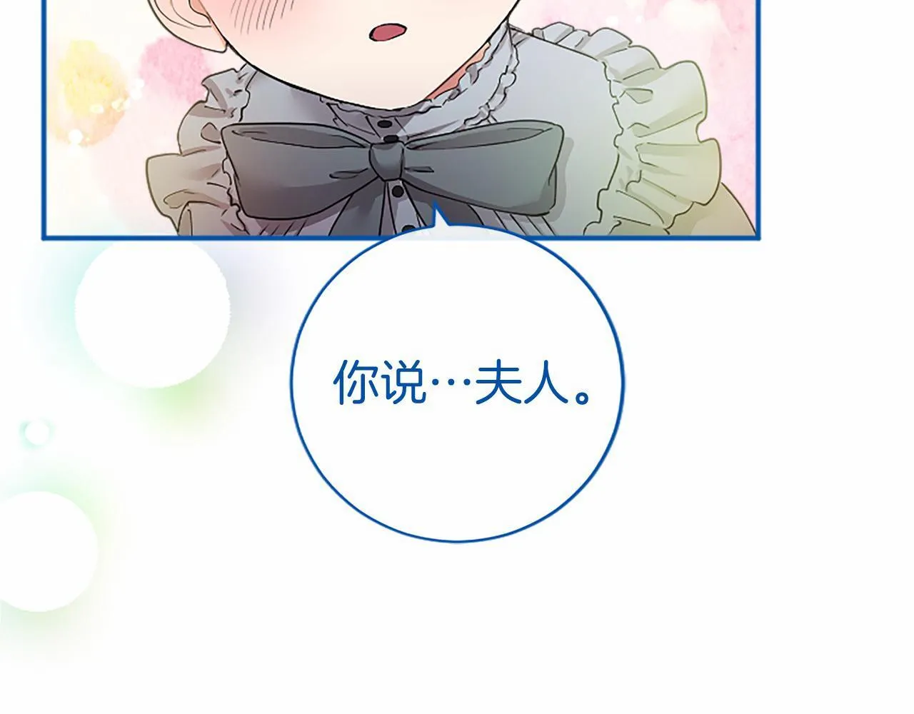第7话 立规矩 第9页