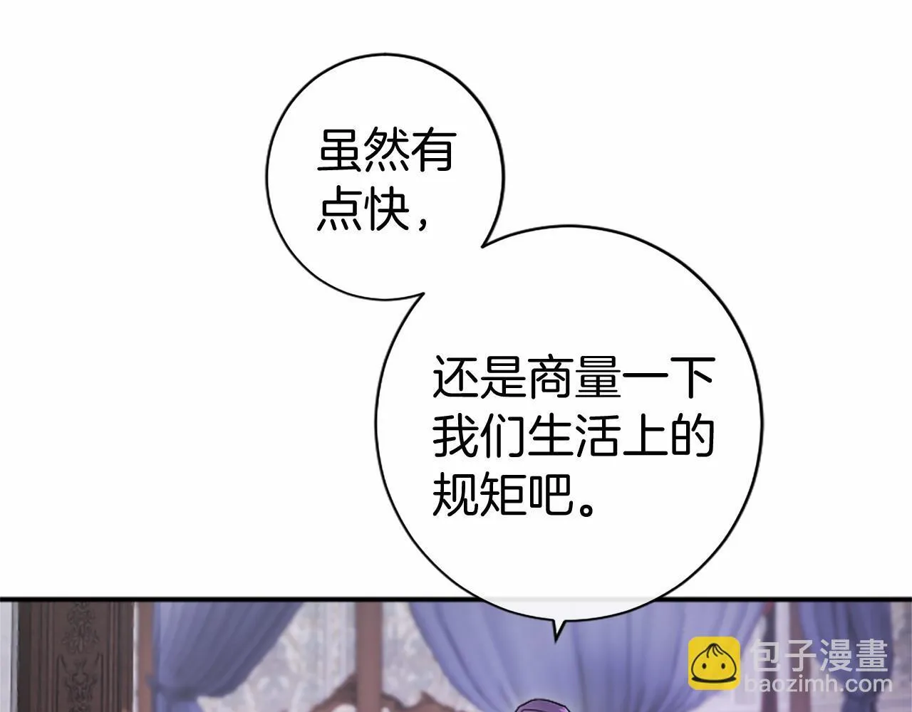 第7话 立规矩 第24页