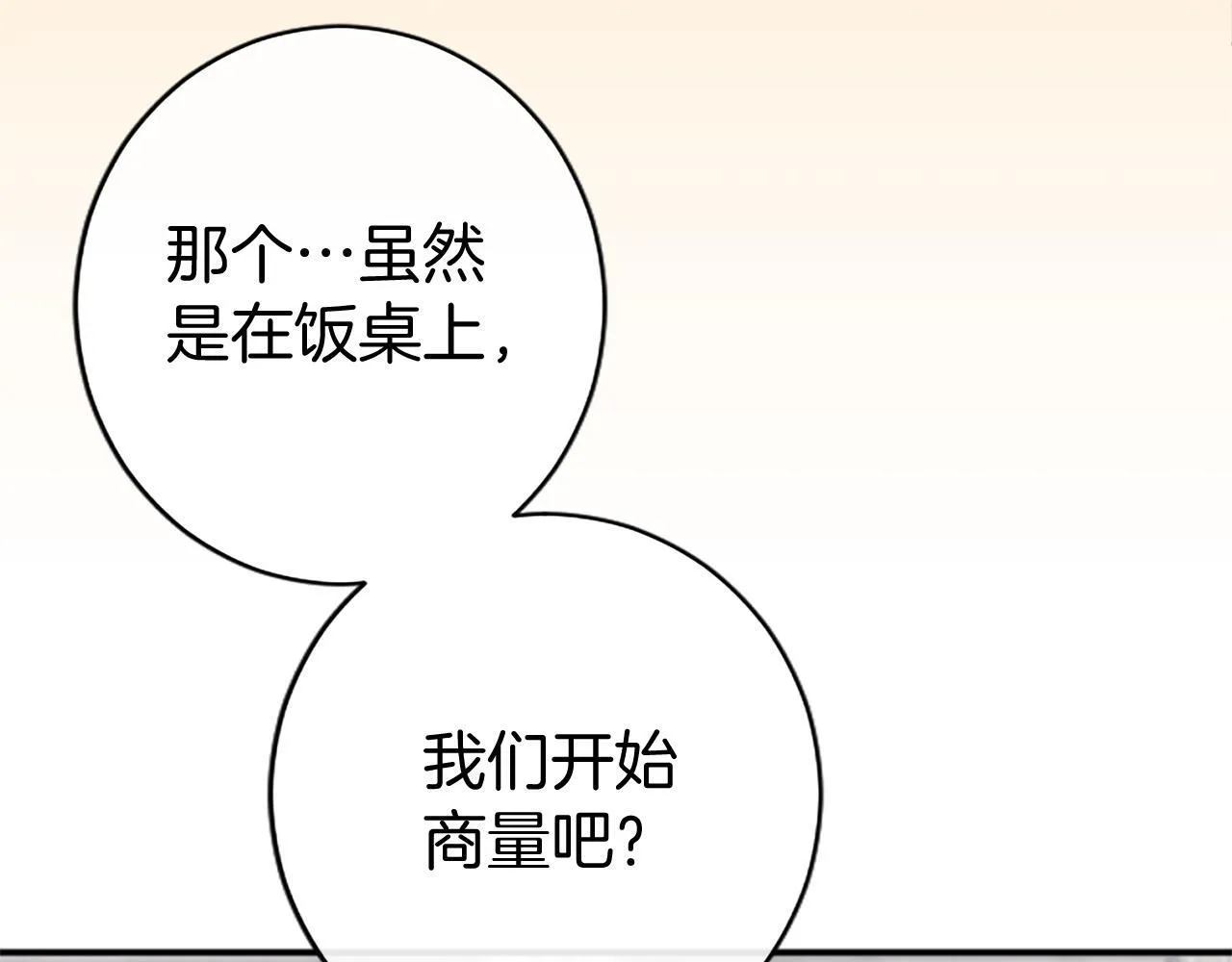 第7话 立规矩 第63页