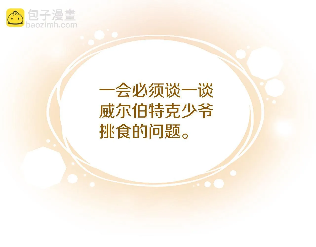 第7话 立规矩 第69页