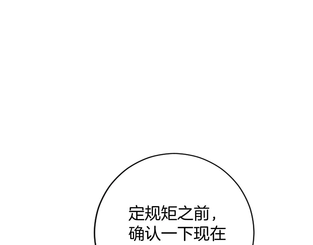 第7话 立规矩 第70页
