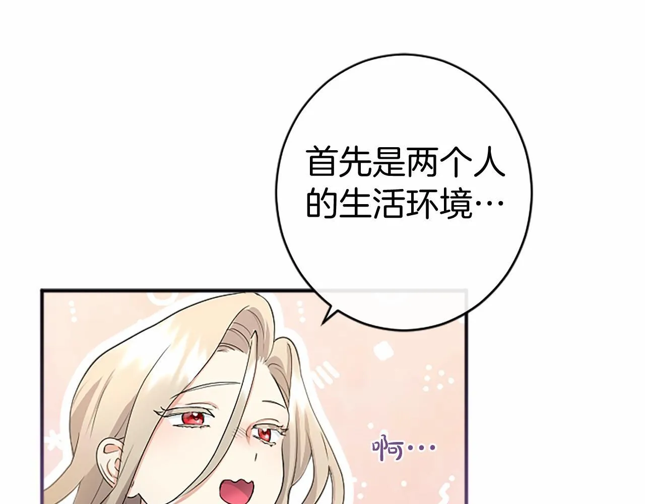 第7话 立规矩 第73页