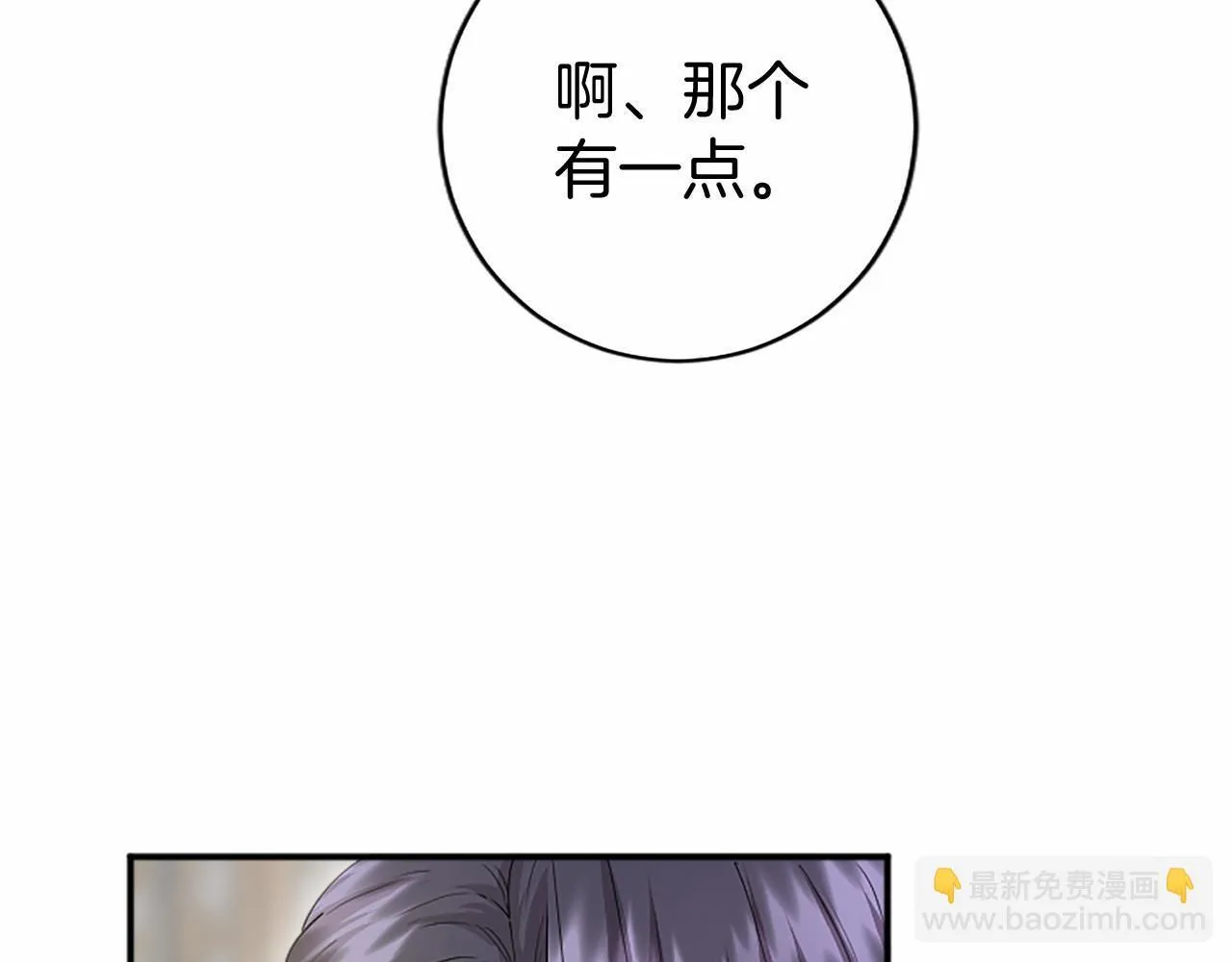 第7话 立规矩 第78页