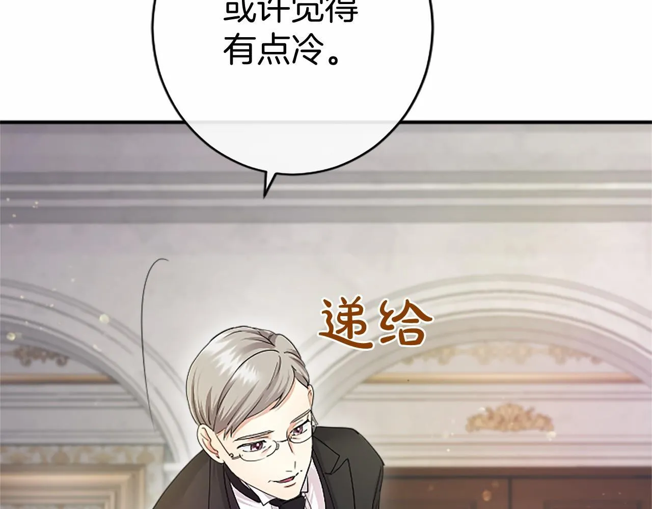 第7话 立规矩 第81页