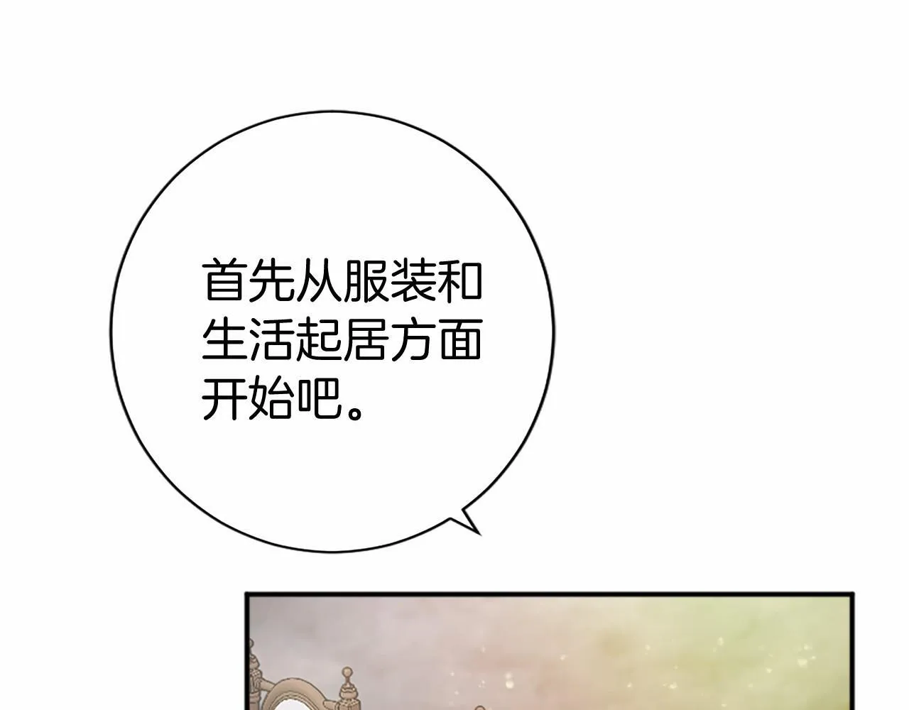 第7话 立规矩 第84页