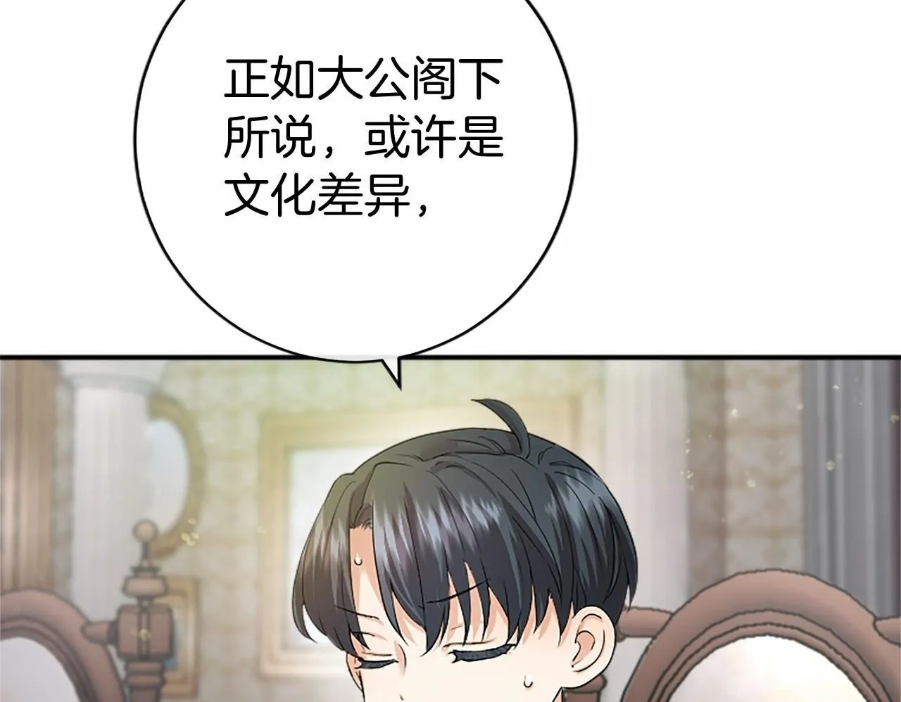 第7话 立规矩 第91页